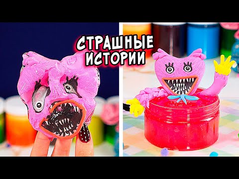 Видео: СТРАШНЫЕ истории со слаймами. Новые СТРАШИЛКИ и слаймы. Розовый Хагги Вагги