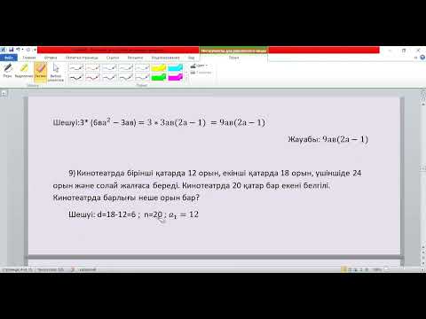 Видео: 5-ББЖМ.МОДО.9-сынып.Математикалық сауаттылық.