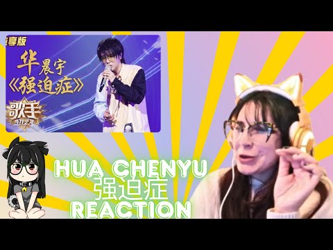 Видео: Хуа Чэньюй [Pure Version] «Обсессивно-компульсивное расстройство» Хуа Чэньюй — невероятно завораж...