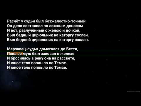 Видео: 2. Баллада о Бедном Цирюльнике Караоке (TODD, 1 акт)