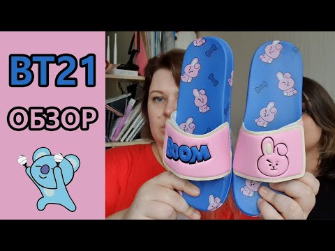 Видео: BT21 обзор и распаковка