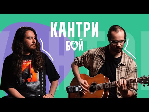 Видео: Как играть кантри на гитаре? Часть 1, Бой