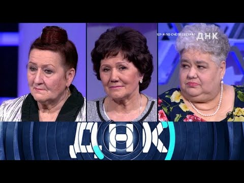 Видео: ДНК . Выпуск от 30.09.2025 - «127 я по счету сестра » - FULL HD