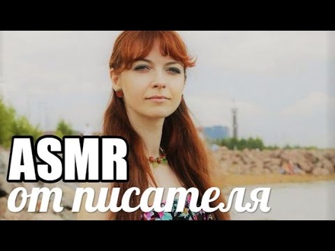 Видео: АСМР Супер-релакс! Фантазия, музыка, мурашки... #втемноте / Russian ASMR from writer