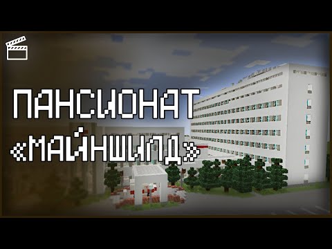 Видео: ДОМ ПРЕСТАРЕЛЫХ НА МАЙНШИЛД | Нарезка НеО