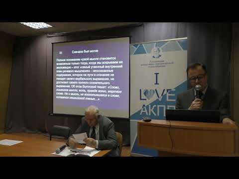 Видео: А. А. Александров - Аналитико-катартическая терапия с позиций диалогического подхода