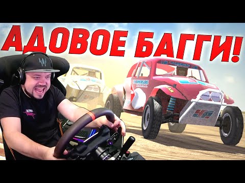 Видео: АДОВОЕ БАГГИ И ФОРМУЛА ДАРТА ВЕЙДЕРА! ToCA Ne Race Driver GoRID 3