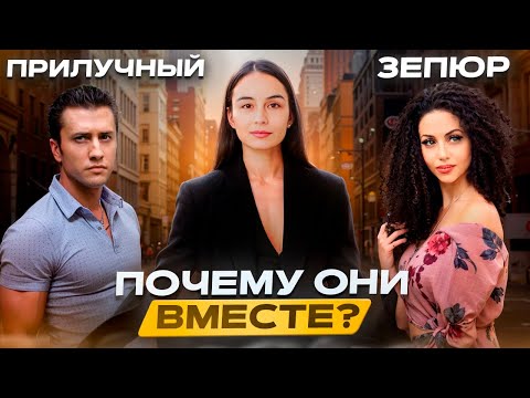 Видео: Зепюр Брутян и Павел Прилучный, почему они вместе? Что их объединяет? Чувства Агаты Муцениеце