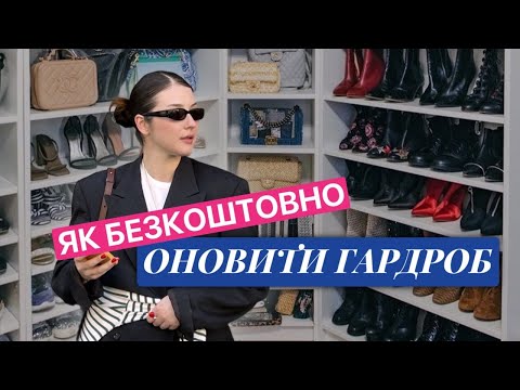 Видео: 10 НОВИХ РЕЧЕЙ, ЯКІ ВЖЕ Є В ВАШОМУ ГАРДЕРОБІ