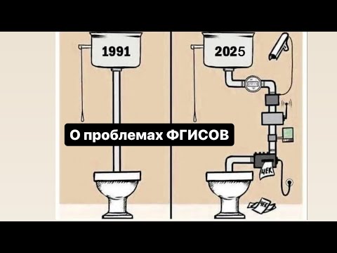 Видео: О насущных проблемах ЕФГИС ЗСН И ФГИС Сатурн