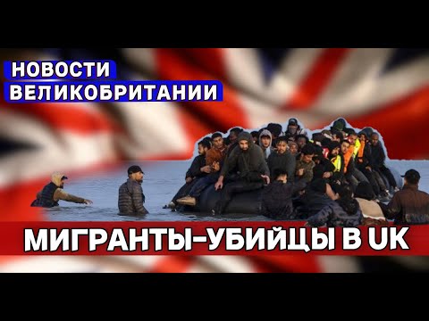 Видео: £30 млрд налогов, сотни преступников через Ла-Манш и королевский позор 28/10/25