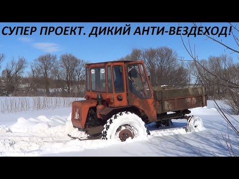 Видео: ТРАКТОР Т - 16 . АНТИ-ВЕЗДЕХОД !! ТОТ МОМЕНТ, КОГДА НИКТО УЖЕ НЕ ПОМОЖЕТ !!!