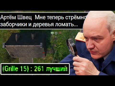 Видео: АРТОВОД - СЛЕДОПЫТ ЗАТАЩИЛ БОЙ 🔍 Об.261
