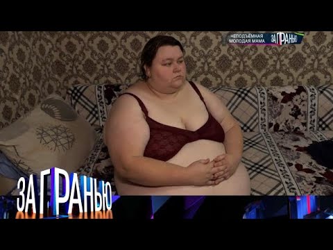 Видео: За гранью 2025 | «Неподъемная молодая мама» Full HD