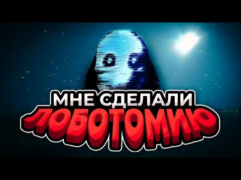 Видео: МНЕ СДЕЛАЛИ ЛОБОТОМИЮ в МАЙНКРАФТЕ | Salvation Archives: Lobotomy