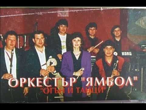 Видео: орк.Ямбол  микс кючеци.