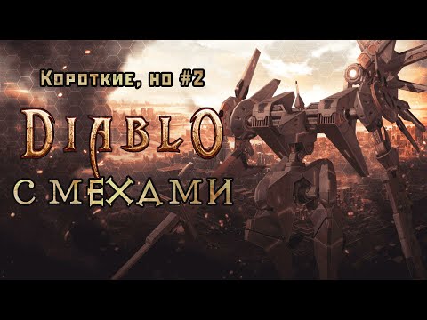 Видео: Короткие, но #2. Diablo с мехами или обзор Damascus Gear: Operation Tokyo HD