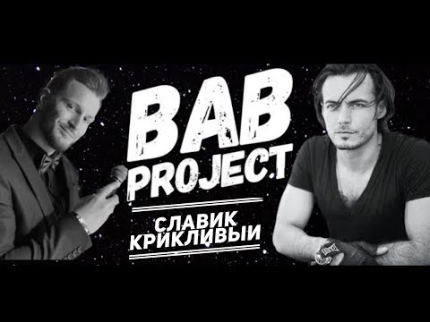 Видео: Славик Крикливый | Интервью | Legend | Feelin Project