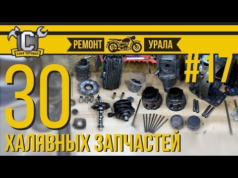 Видео: Ремонт мотоцикла Урал #17 - Разбор советского мотора