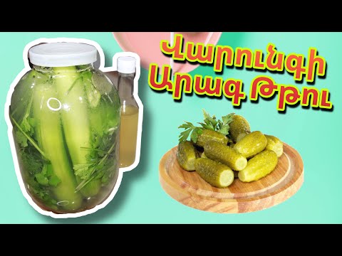 Видео: Վարունգի Արագ Թթու - Малосольные Огурцы  ❤️ Mari Cooking Channel ❤️