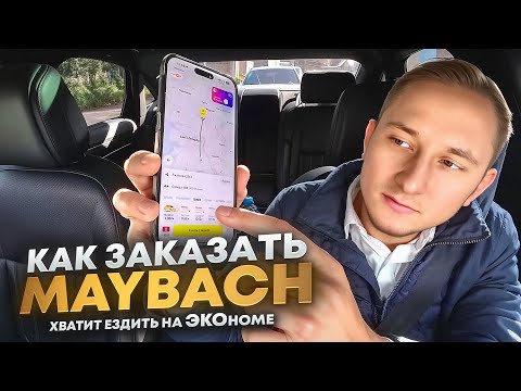Видео: Яндекс Такси тариф Ultima / катайся с кайфом / красиво жить не запретишь