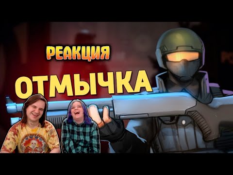 Видео: Отмычка /Ready or Not | РЕАКЦИЯ НА @SkipSG |