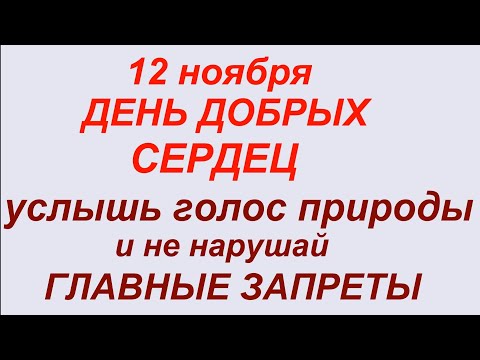 Видео: 12 ноября день Зиновии.Что делать нельзя.#народныеприметы 