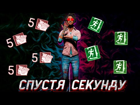 Видео: ПОЧИНИЛ 5 ГЕНОВ ОДНОВРЕМЕННО - DEAD BY DAYLIGHT