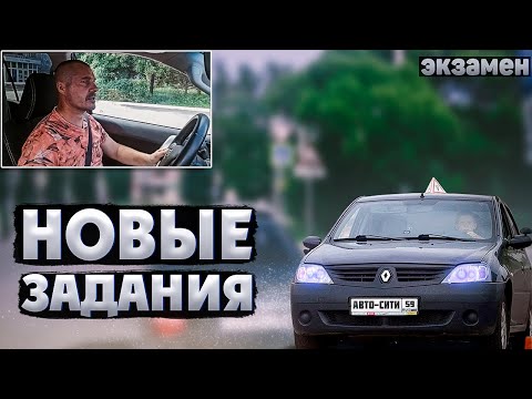 Видео: Новые экзамены! Новые задания!