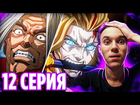 Видео: ФИНАЛ 🔥 Повесть о Конце Света 12 серия / Реакция на аниме Record of Ragnarok