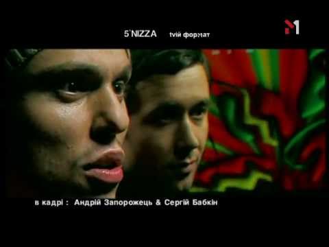 Видео: 5'nizza - Я с тобой (tvій формат'03)