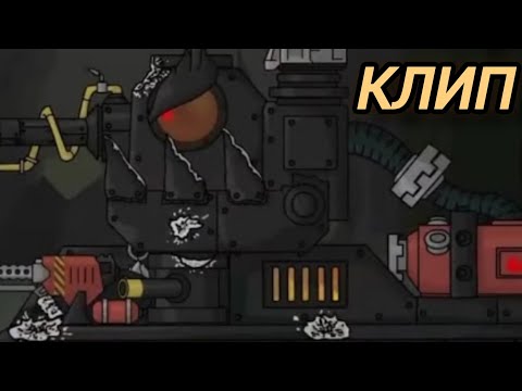 Видео: (Мультики про танки) ✖️💥Клип про Зажигалку💥✖️. @HomeAnimations, @TonyRayt