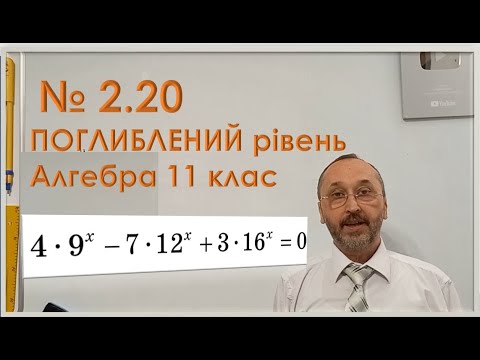 Видео: 110212 Показникові рівняння Тренування Поглиблений рівень   11 клас