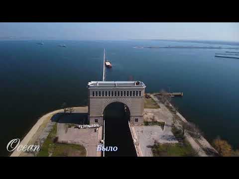 Видео: Каховское водохранилище. Было и стало.