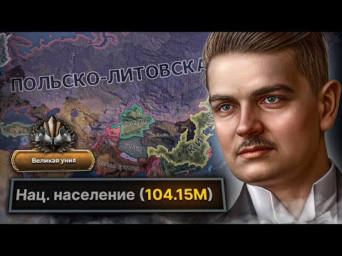 Видео: КАК ЛЕГКО ВОССОЗДАТЬ УНИЮ - Фридрих Кристиан. Польша. Hearts of Iron IV