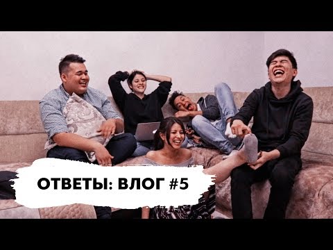 Видео: Влог #5 | Ответы на Комментарии