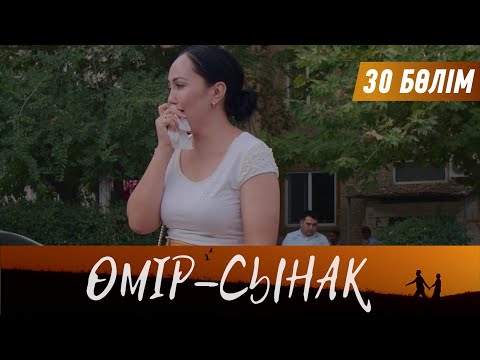 Видео: Өмір-сынақ. Телехикая. 30-бөлім