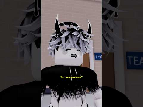 Видео: Новенький #роблокс