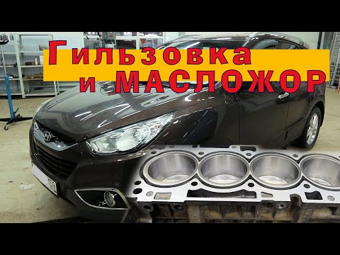 Видео: ix35 (G4KD) - Литр масла на 1 ткм!