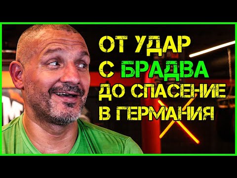 Видео: Спас Генов: НЕВЕРОЯТНАТА история на боксовия талант