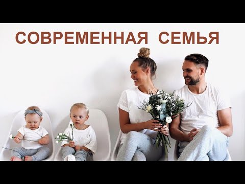 Видео: Современная семья. На первом месте работа и карьера, очень мало времени друг на друга.