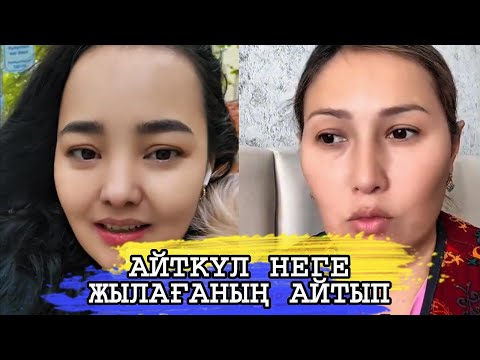 Видео: БАТЫР ҚЫЗЫМЫЗ НЕГЕ ЖЫЛАҒАНЫҢ АЙТЫП БЕРДІ
