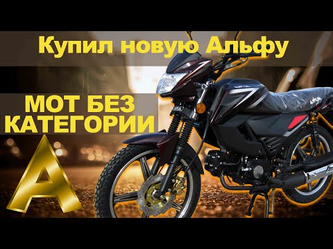 Видео: Китайская «спортяга». Обзор мопеда альфа ( Alpha RS 12 Champ ) . Максимальная скорость.