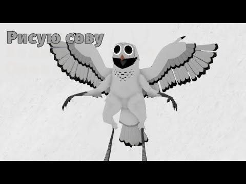 Видео: Рисунок : " Сова из 99 ночей " #99ночей