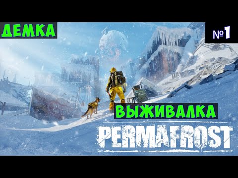 Видео: Permafrost🔊 Прохождение #1