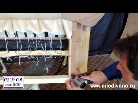 Видео: Диван ЧЕСТЕР 15 часть  Боковины и задняя стенка