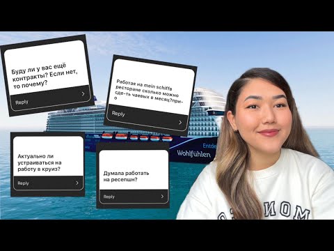 Видео: Куда я пропала? Отвечаю на вопросы о работе на круизе 🛳️