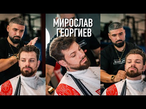 Видео: Български бръснари. Мирослав Георгиев.