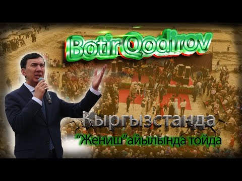 Видео: Ботир Кодиров Кыргызстанда "Жениш" айылында суннот тойдо 2