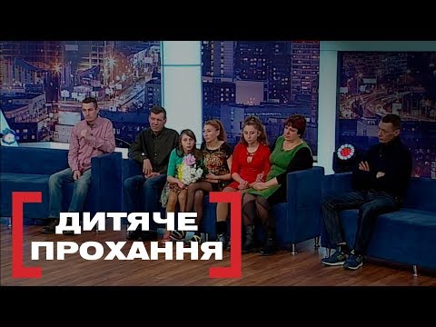 Видео: ДИТЯЧЕ ПРОХАННЯ. Стосується кожного. Ефір від 22.03.2019